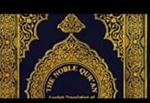 Quran Al Fajr: Surah Al Baqarah (Ayah 6-7) Translated @Mouhahmed M Sakho